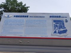 -中国航空博物馆