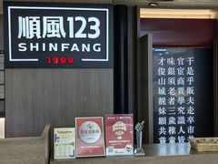 -顺风123(观音桥大融城店)