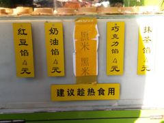 -薛新颖红豆饼(中式甜点山师店)