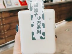 -放哈·甜醅子奶茶创造者(正宁路店)