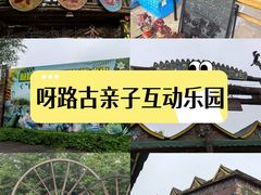 -呀路古热带植物园