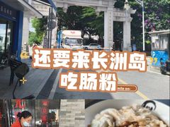 -长洲岛