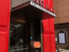-北门饭店(三香路店)