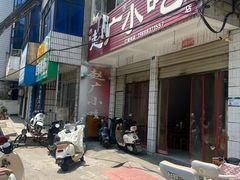 -赵广小吃(油榨湾店)