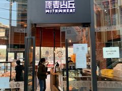门面-原麦山丘(望京小街店)