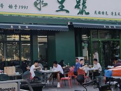 -永生號(未来城店)
