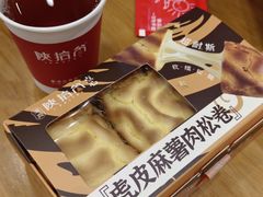 -陕拾叁-西安糕点(大雁塔店)