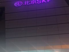 -北京SKP