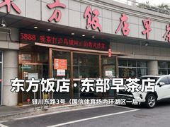 -东方早茶 海鲜•青岛菜(国信体育中心店)