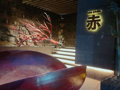 -赤RedBowl川锅·炙烤·板前(北京瑰丽酒店)