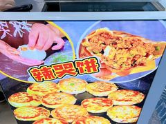 -辣哭饼(七宝老街店)
