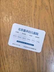 -北京嘉禾妇儿医院