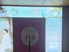 -汤泉良子(马连道店)
