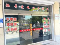 -荣荣面馆(丹溪大道店)
