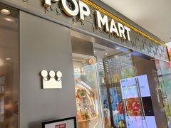 -泡泡玛特POPMART(崇文门国瑞城店)