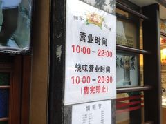 门面-丽的面家(多宝路店)