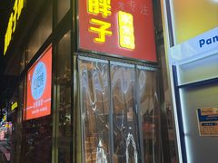 -刘胖子家常菜·蹄花焖藕(江汉路总店)