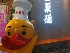-全聚德(江宁店)