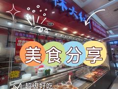 -山林大红·上海大红肠(淮海一店)