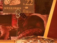 阿华田焦香软欧-酵墅·红酒酵母面包(羲和广场店)