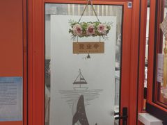-莫朗核桃饼(虹泉路店)