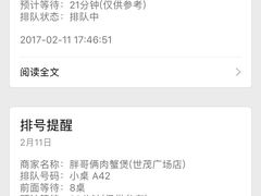 -胖哥俩肉蟹煲(济南世茂国际广场店)
