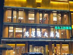 -鸿运楼·舌尖上的徽菜