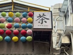 -東茅街茶馆