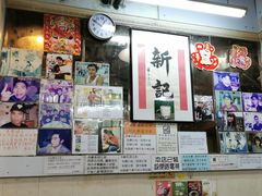 -新记餐厅(香槟大厦店)