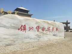 -镇北堡西部影城