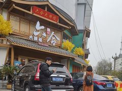 -六合居(温江店)
