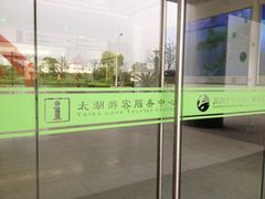 iphone_upload_pic-苏州吴中太湖旅游区