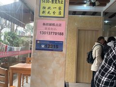 -杨招娣糕点(装驾桥巷店)