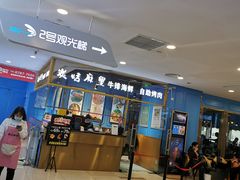 门面-炭烤麻里·臻选自助烤肉料理(观音桥大融城店)