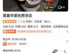 -美嘉华面包西饼店(红胜坊店)