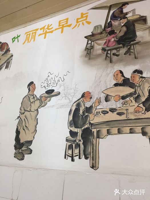 丽华早点(大成路店)图片