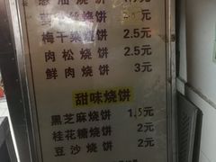 菜单-朱记小郑酥烧饼(建康路店)
