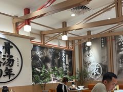 -味千拉面(广州白云机场T1西二店)