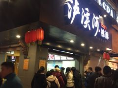 门面-泸溪河桃酥(秦淮夫子庙一店)