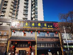 -孙家面馆(小康城店)