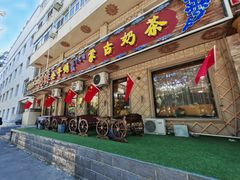 -一招鲜·全羊铺·蒙古奶茶(五一北路店)