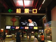 -中影火星湖影城(江门新会店)