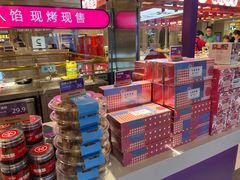 -HappyMiss花满楼·鲜花饼·鲜花茶·伴手礼(上海环球港店)
