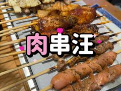 -肉串汪(望京店)