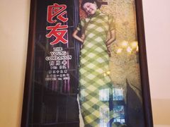 -良友书坊(安徽路店)
