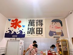-WONDER ICE 萬得冰田(建設路总店)