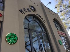 -阿凡提餐厅(簋街店)