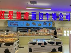 -红星前进面包牛奶公司(君太店)
