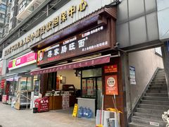 -蒋家肠旺面馆老店(合群路店)