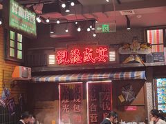 -萍姐火锅·公路夜市(南京新街口店)